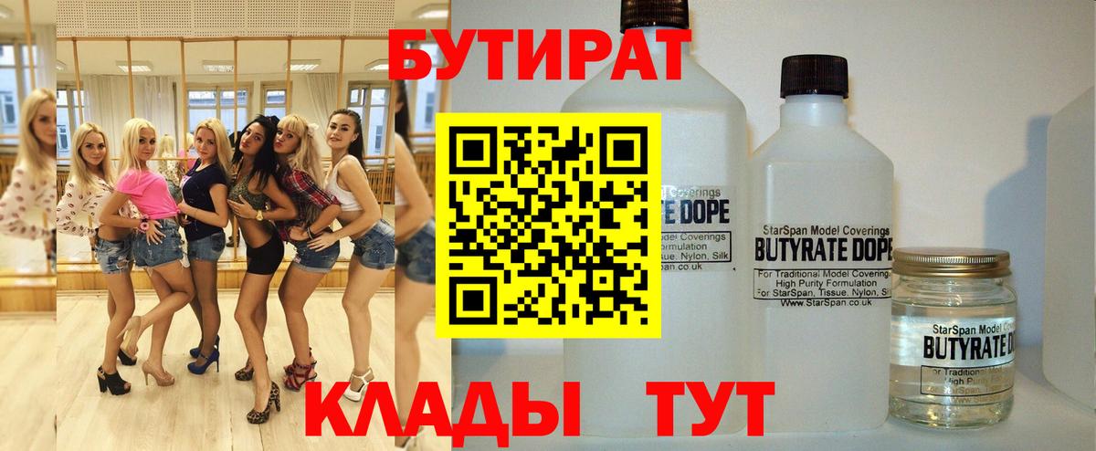 Бутират  Вход с VPN  Шелехов  Бутират буратино 