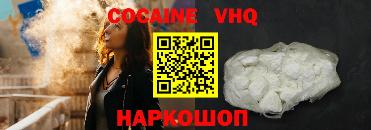 COCAIN 97%  Вход с VPN  где купить наркотик  Шелехов  COCAIN 98% 