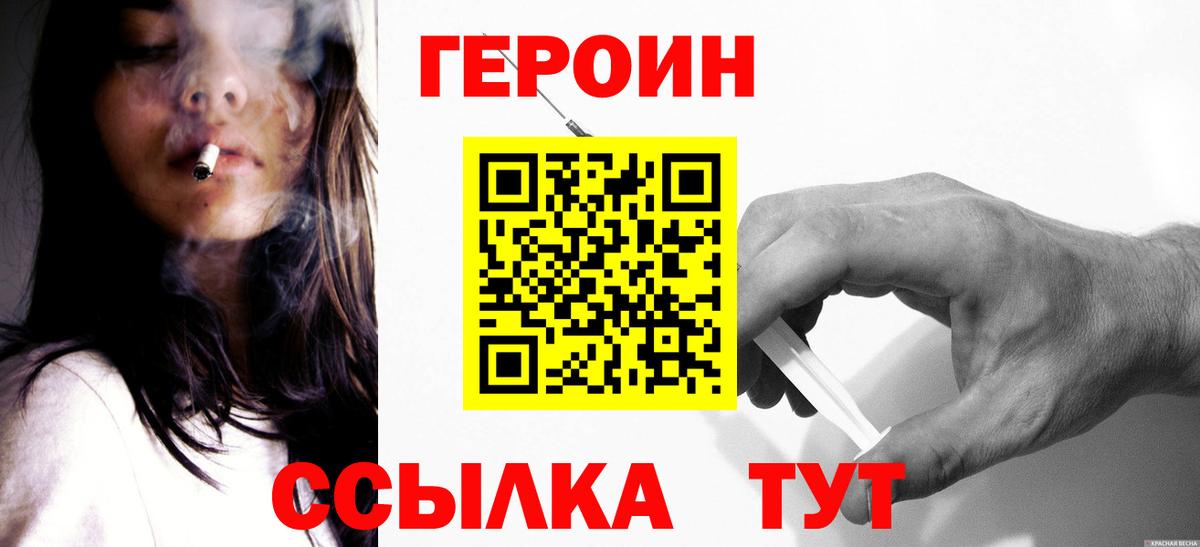 Героин гречка Шелехов