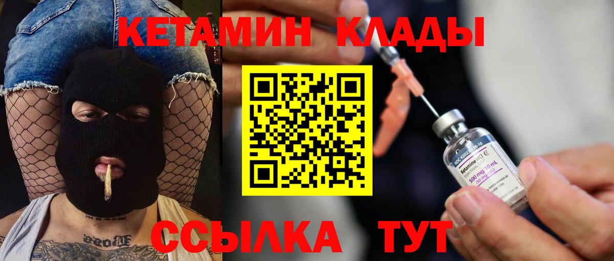 КЕТАМИН VHQ Шелехов