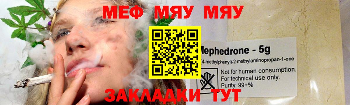 МЯУ-МЯУ  Мефедрон 4 MMC  МЯУ-МЯУ кристаллы  Вход с VPN  Шелехов  МЕФ 