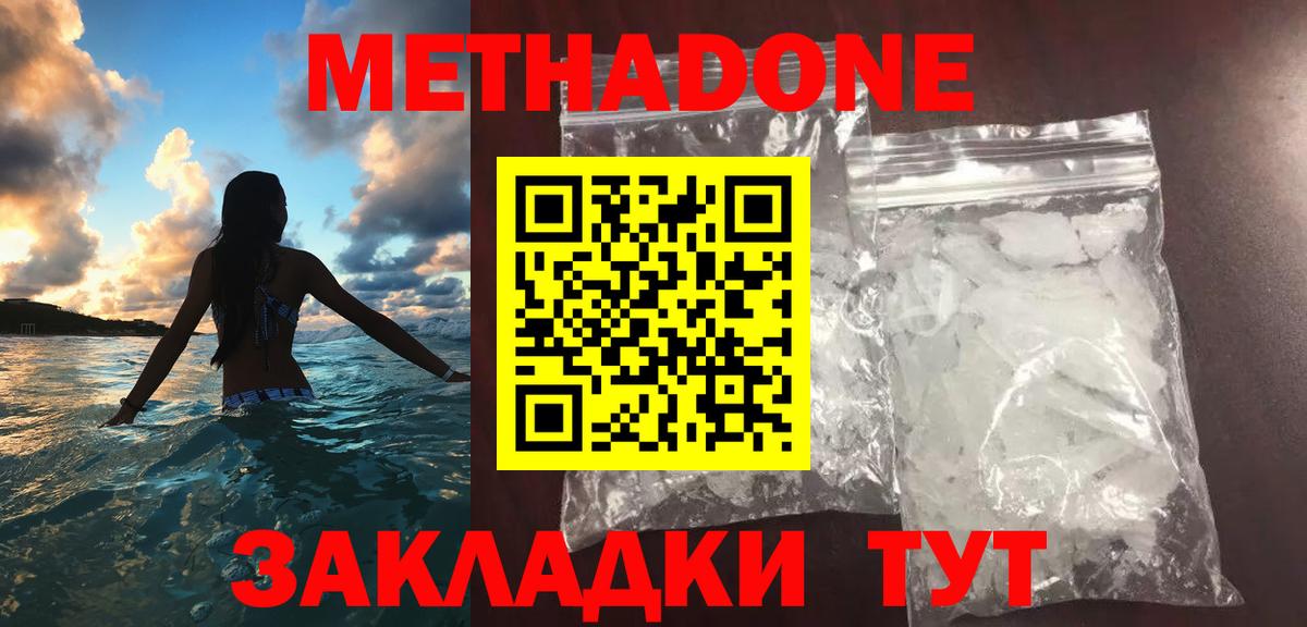 Шелехов  Метадон кристалл  Метадон methadone    ТОР  Вход с VPN 