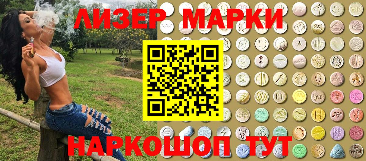 Марки 25I-NBOMe 1,8мг  Наркотические марки  Шелехов  Вход с VPN 