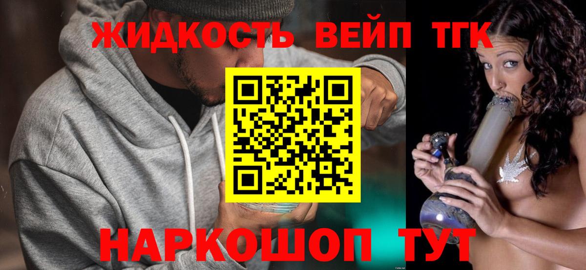 ТГК концентрат  Вход с VPN  Шелехов 